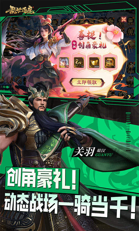 乱世逐鹿-0.1折权谋天下