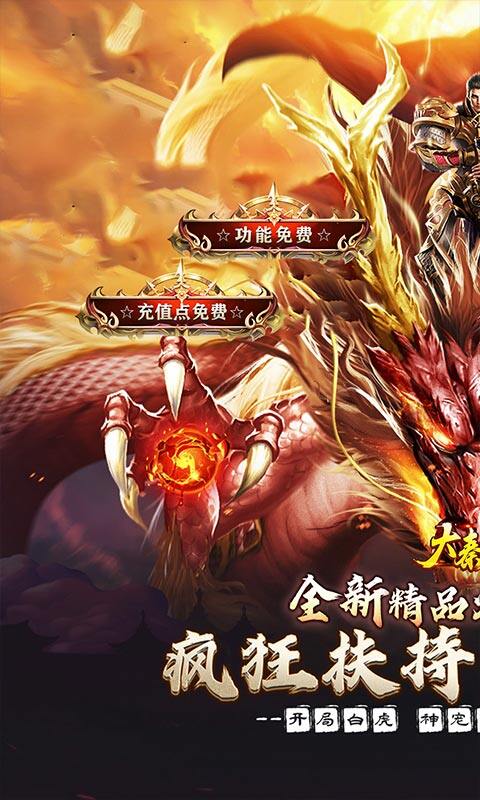 大秦霸业-金鸽火龙免费版