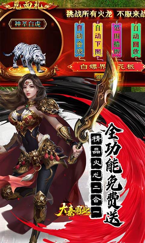 大秦霸业-金鸽火龙免费版