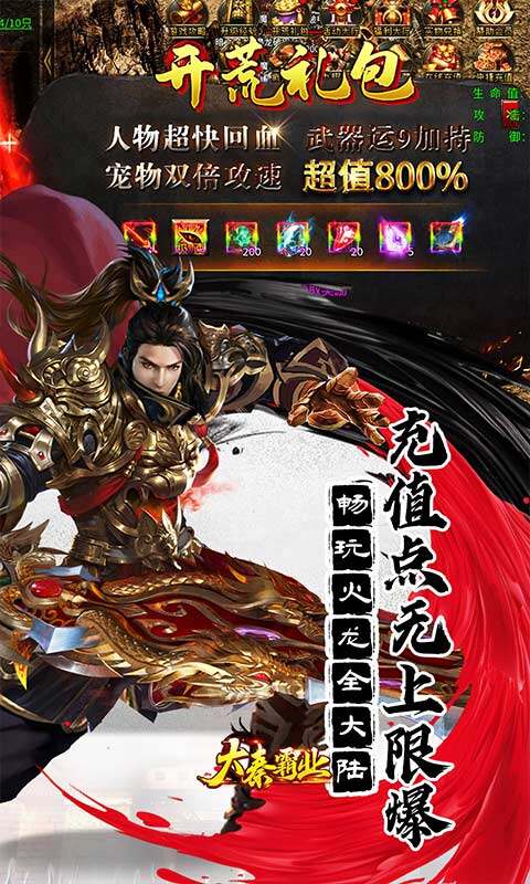 大秦霸业-金鸽火龙免费版