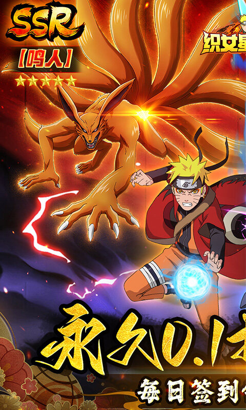 织女星计划-0.1折送顶级UR鸣人