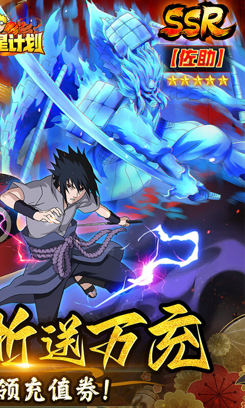 织女星计划-0.1折送顶级UR鸣人