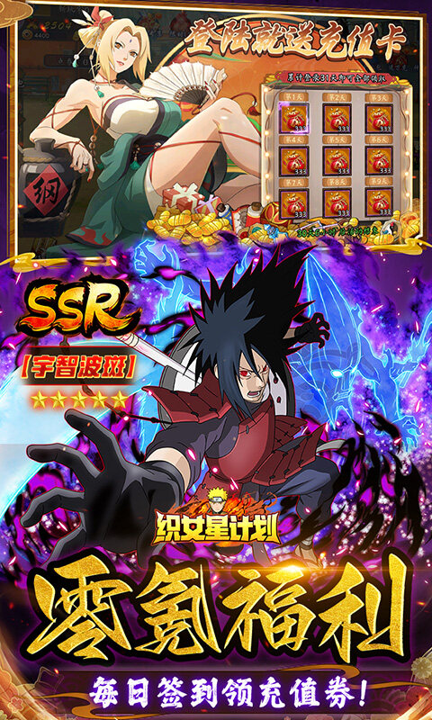 织女星计划-0.1折送顶级UR鸣人