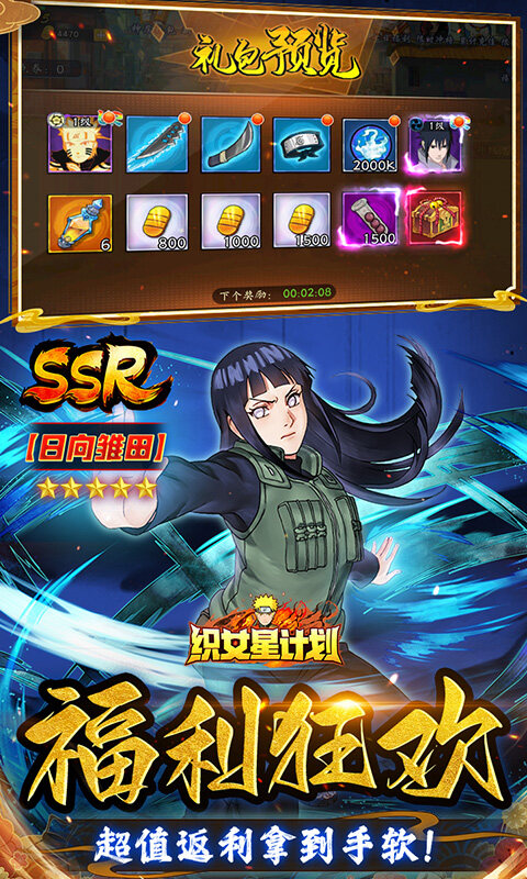 织女星计划-0.1折送顶级UR鸣人