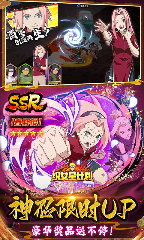 织女星计划-0.1折送顶级UR鸣人