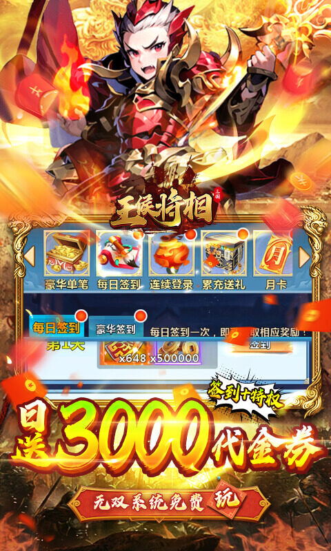 王侯将相-0.05折日送千元充