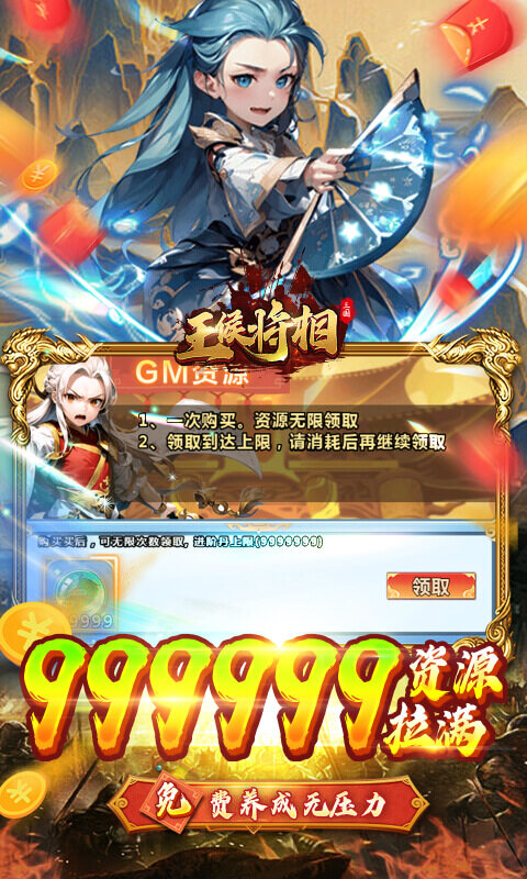 王侯将相-0.05折日送千元充