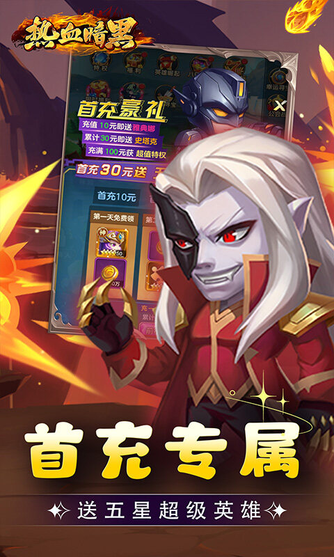 热血暗黑-0.1折联盟集结