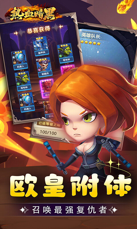 热血暗黑-0.1折联盟集结