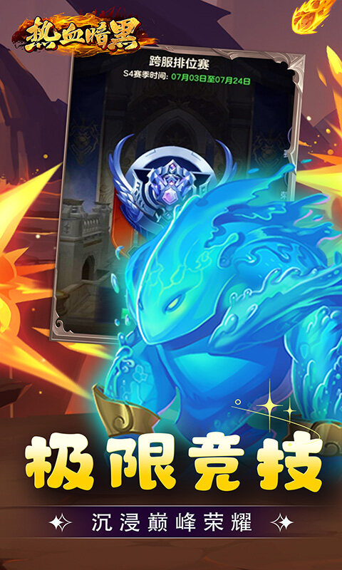 热血暗黑-0.1折联盟集结