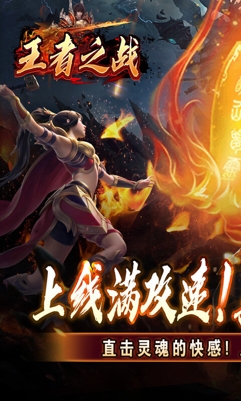 王者之战-上线送百万灵符