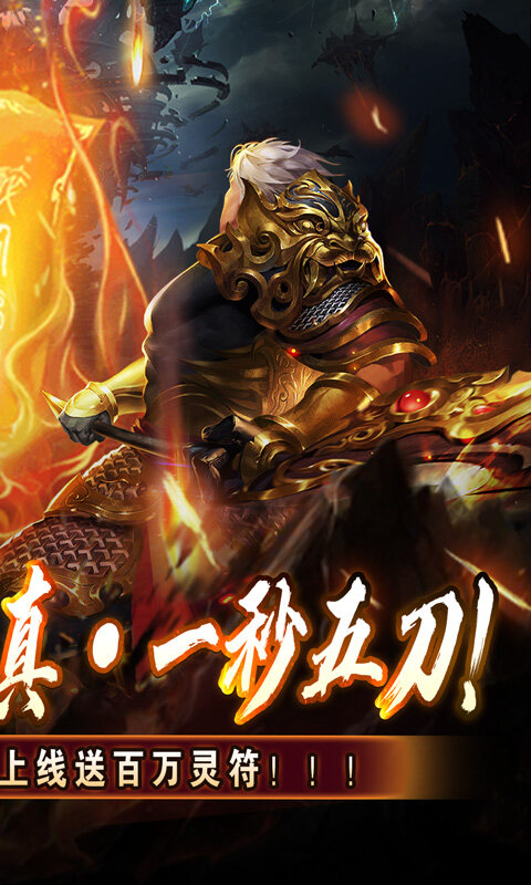 王者之战-上线送百万灵符