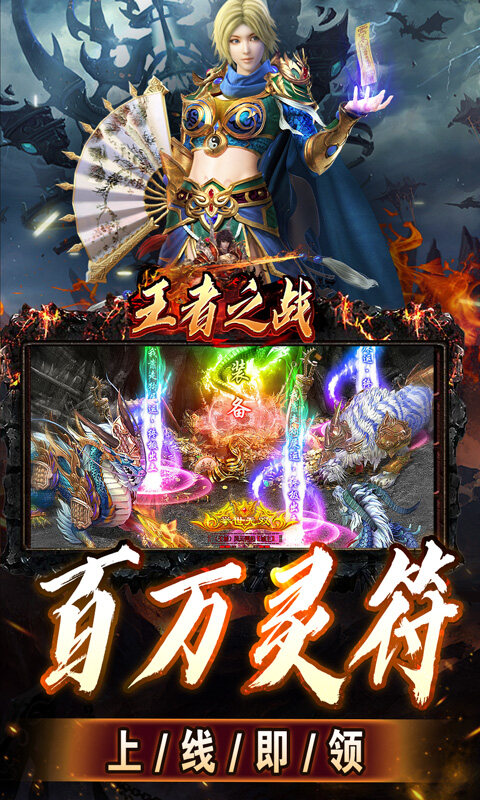 王者之战-上线送百万灵符