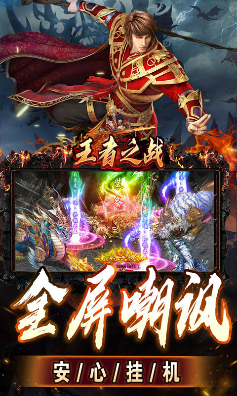 王者之战-上线送百万灵符