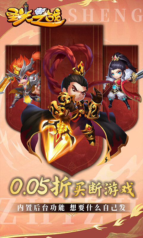 圣光之战-0.05折买断游戏