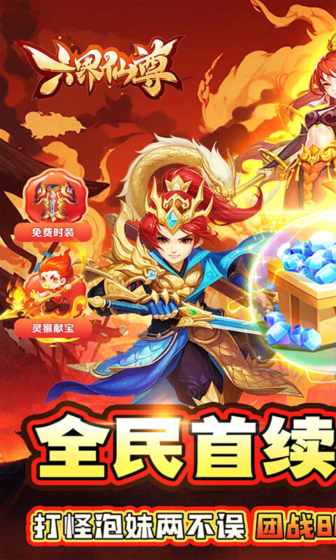 六界仙尊-千年寻仙0.05折