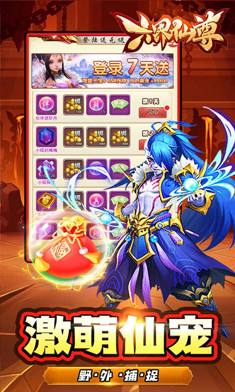 六界仙尊-千年寻仙0.05折