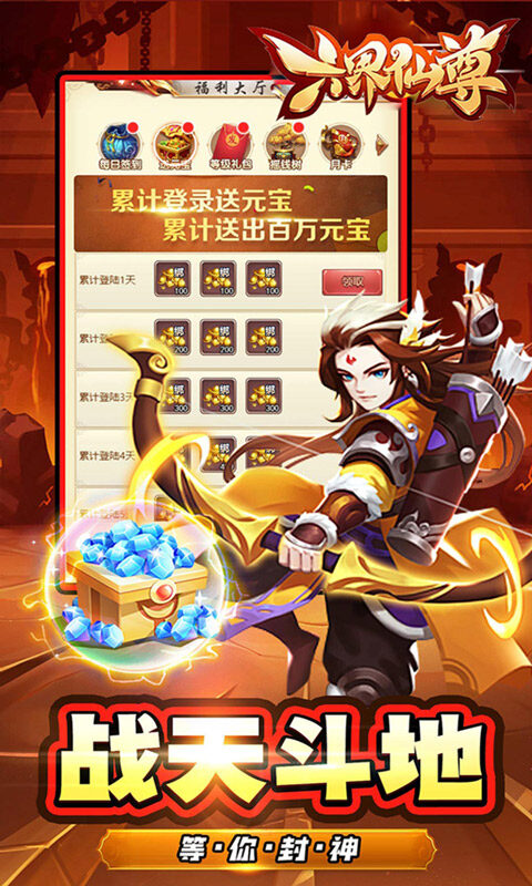 六界仙尊-千年寻仙0.05折