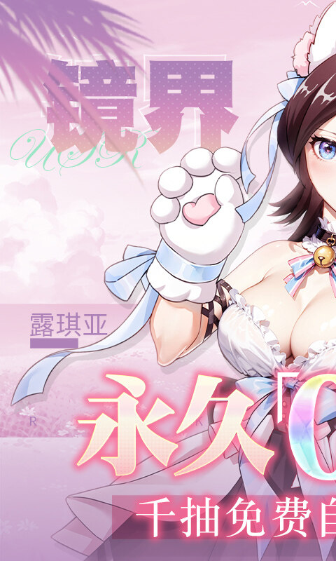 镜界-0.1折领千抽自选