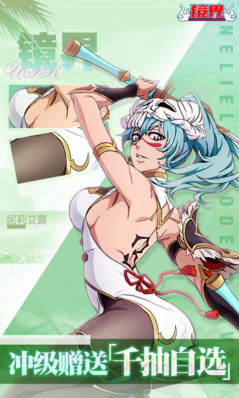 镜界-0.1折领千抽自选