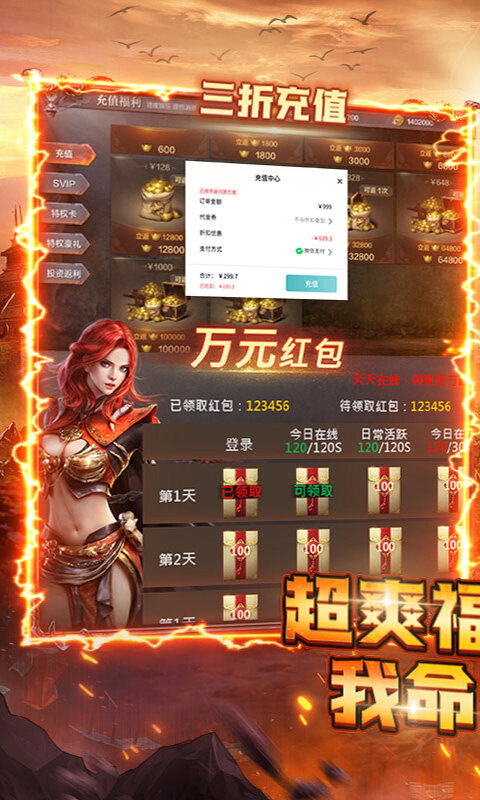 屠龙霸业-3折送红包福利版