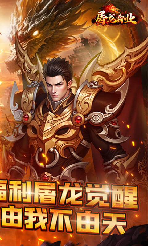 屠龙霸业-3折送红包福利版