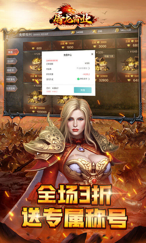 屠龙霸业-3折送红包福利版