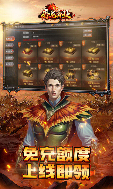 屠龙霸业-3折送红包福利版