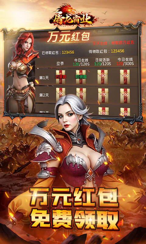 屠龙霸业-3折送红包福利版