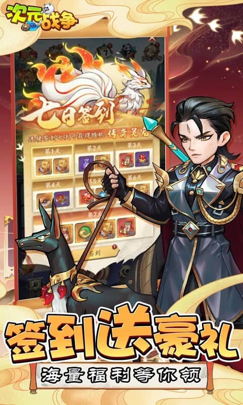 次元战争-0.1折代金叠叠乐