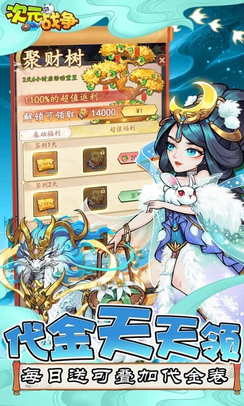 次元战争-0.1折代金叠叠乐