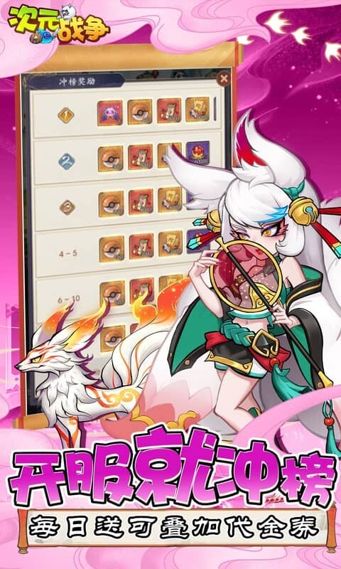 次元战争-0.1折代金叠叠乐