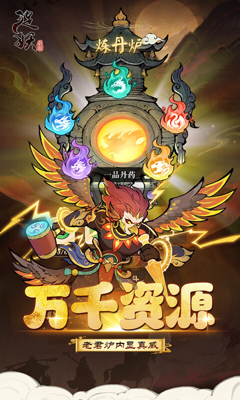 捉妖小队-0.1折送神话英雄