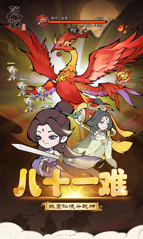 捉妖小队-0.1折送神话英雄