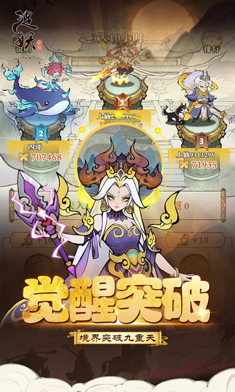 捉妖小队-0.1折送神话英雄