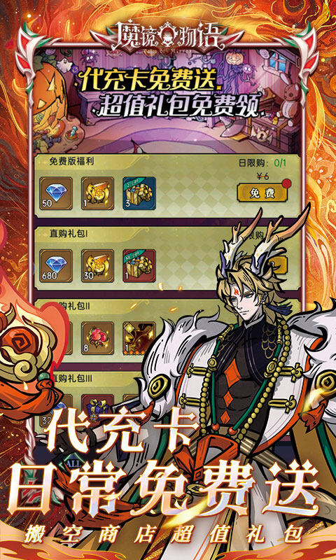 魔镜物语-0.1折每日千元代充