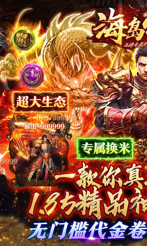 海岛传奇-西游无限刀代金版