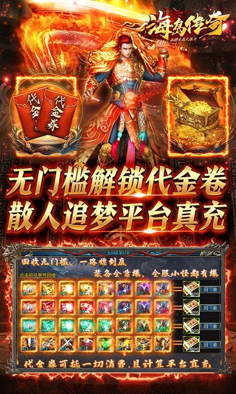 海岛传奇-西游无限刀代金版