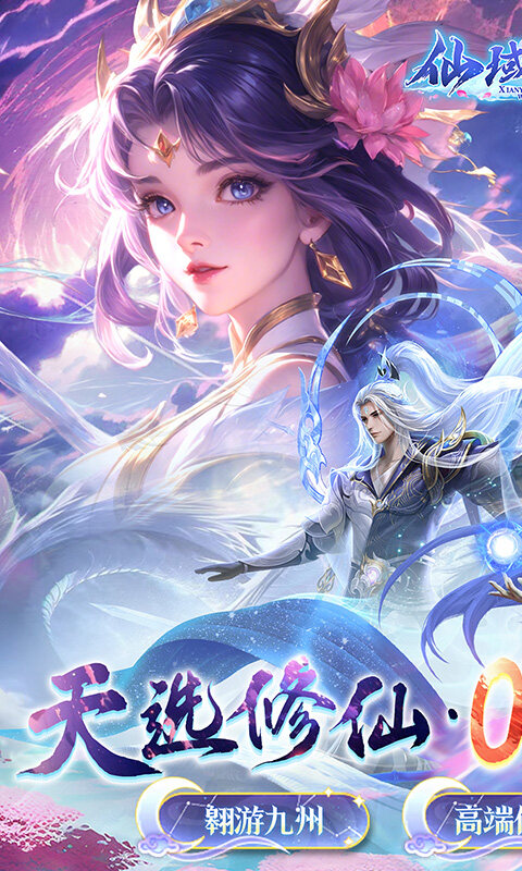 仙域无双-真·修仙0.05折