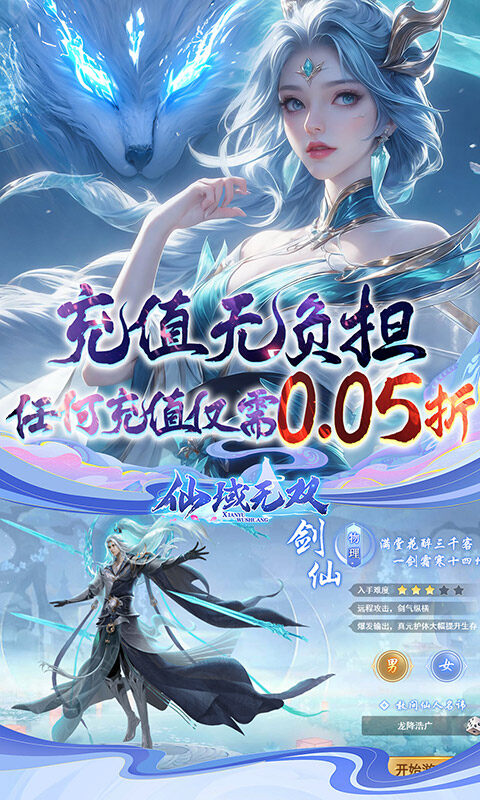 仙域无双-真·修仙0.05折