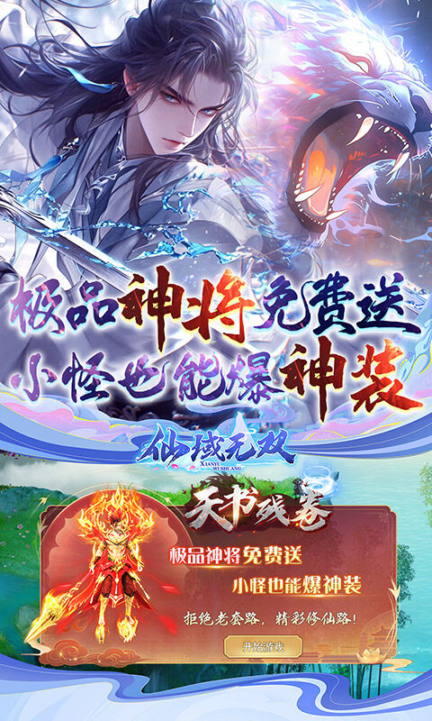 仙域无双-真·修仙0.05折