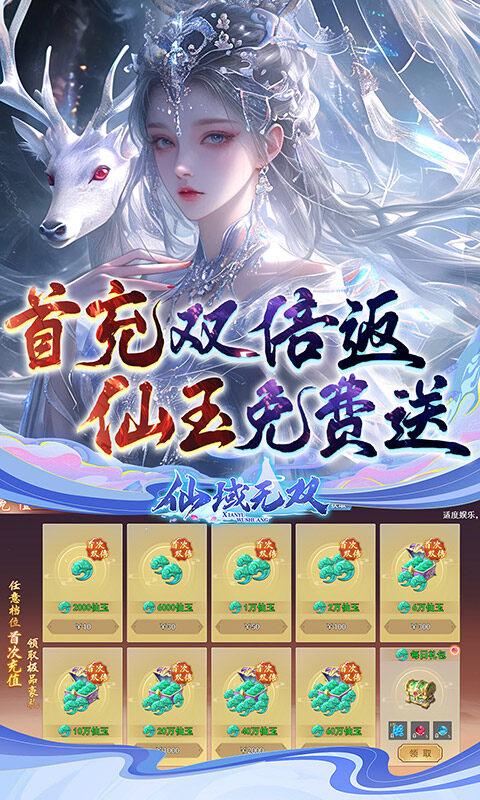 仙域无双-真·修仙0.05折