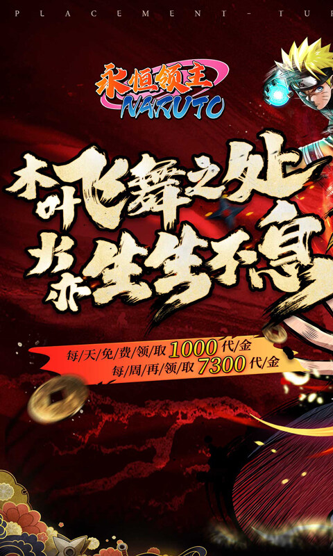 永恒领主-0.05折忍者送v12