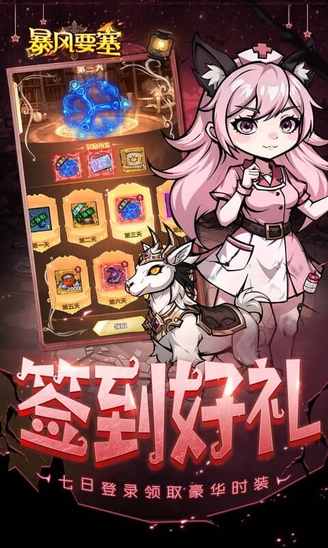 暴风要塞-0.1折每日送648