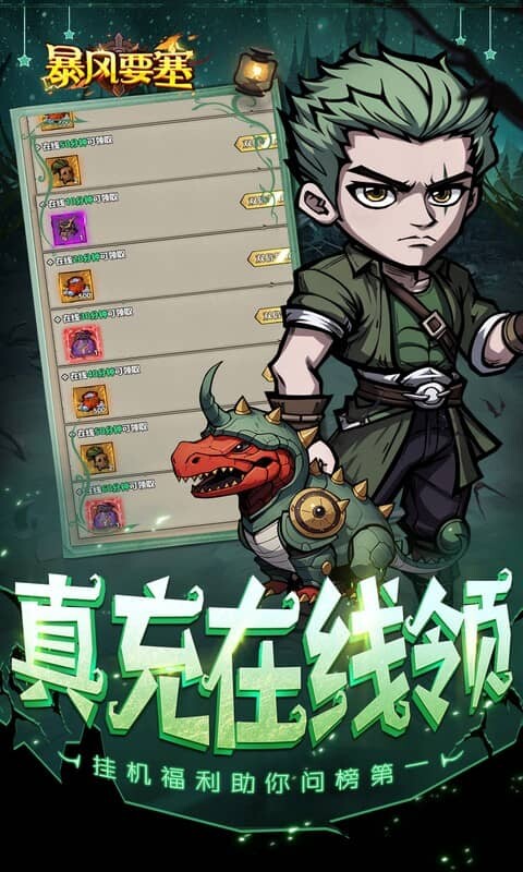 暴风要塞-0.1折每日送648