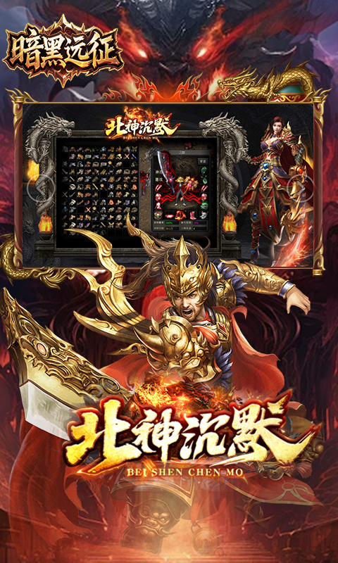 暗黑远征-原味北神沉默