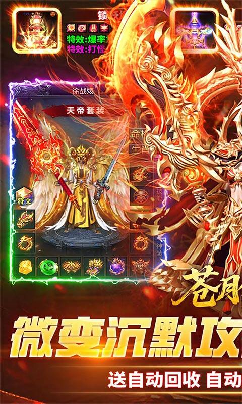 苍月传说-攻速送充免费版