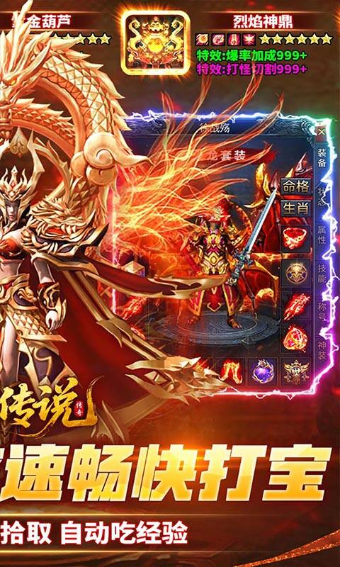 苍月传说-攻速送充免费版