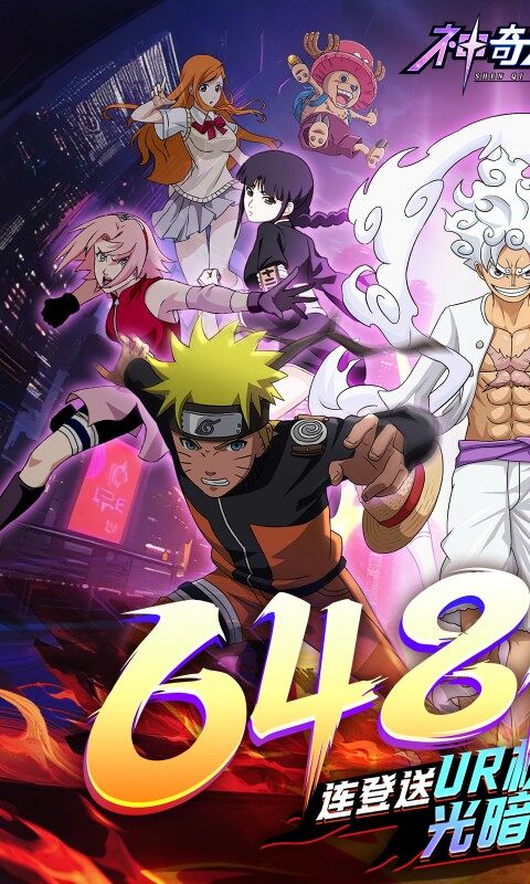 神奇大乱斗-0.1折天天送648