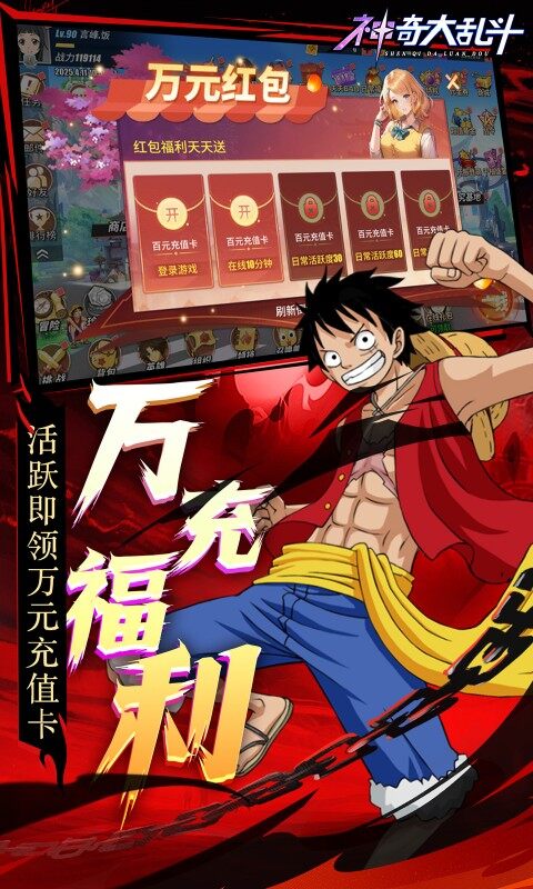 神奇大乱斗-0.1折天天送648